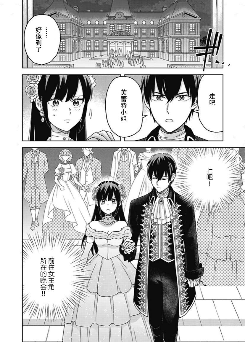 恶役千金是神推寡妇~转生之后改写婚约者的命运!第03话
