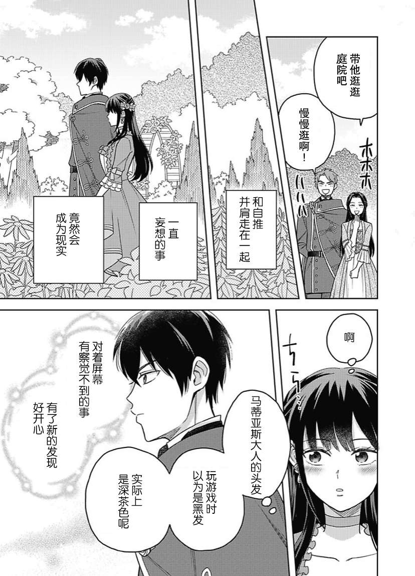 恶役千金是神推寡妇~转生之后改写婚约者的命运!第03话