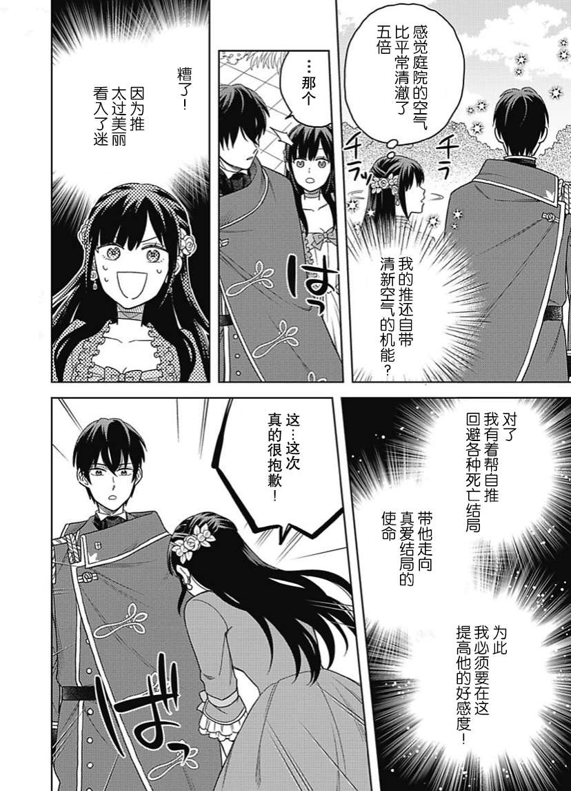恶役千金是神推寡妇~转生之后改写婚约者的命运!第03话