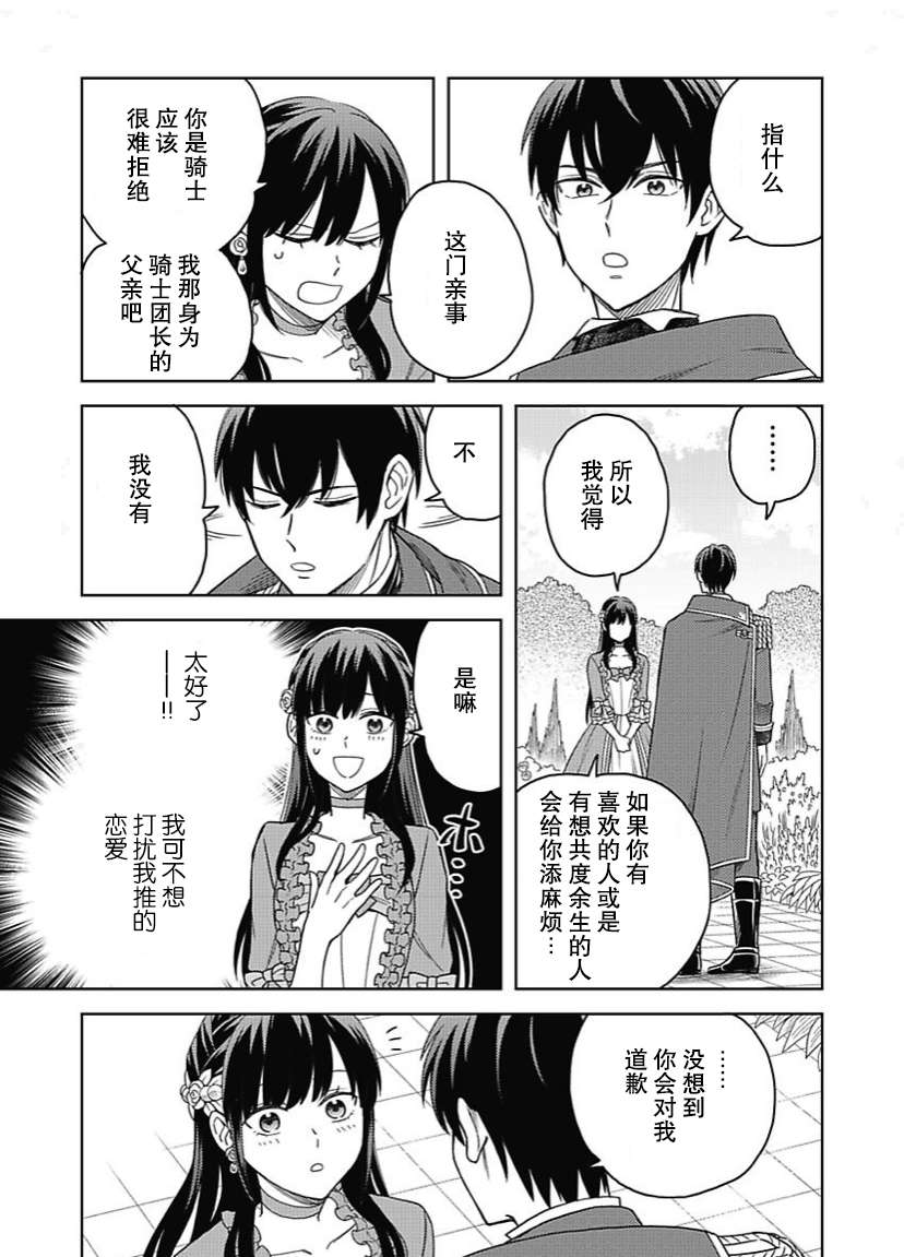 恶役千金是神推寡妇~转生之后改写婚约者的命运!第03话