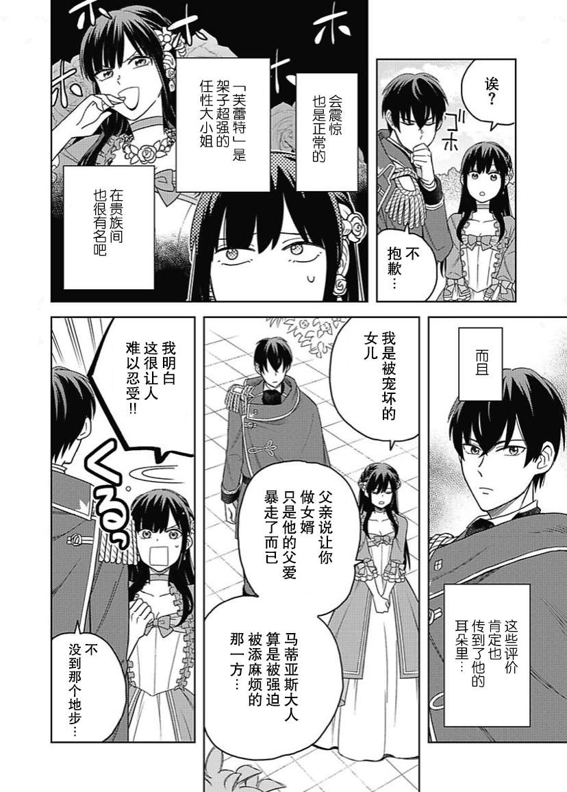 恶役千金是神推寡妇~转生之后改写婚约者的命运!第03话