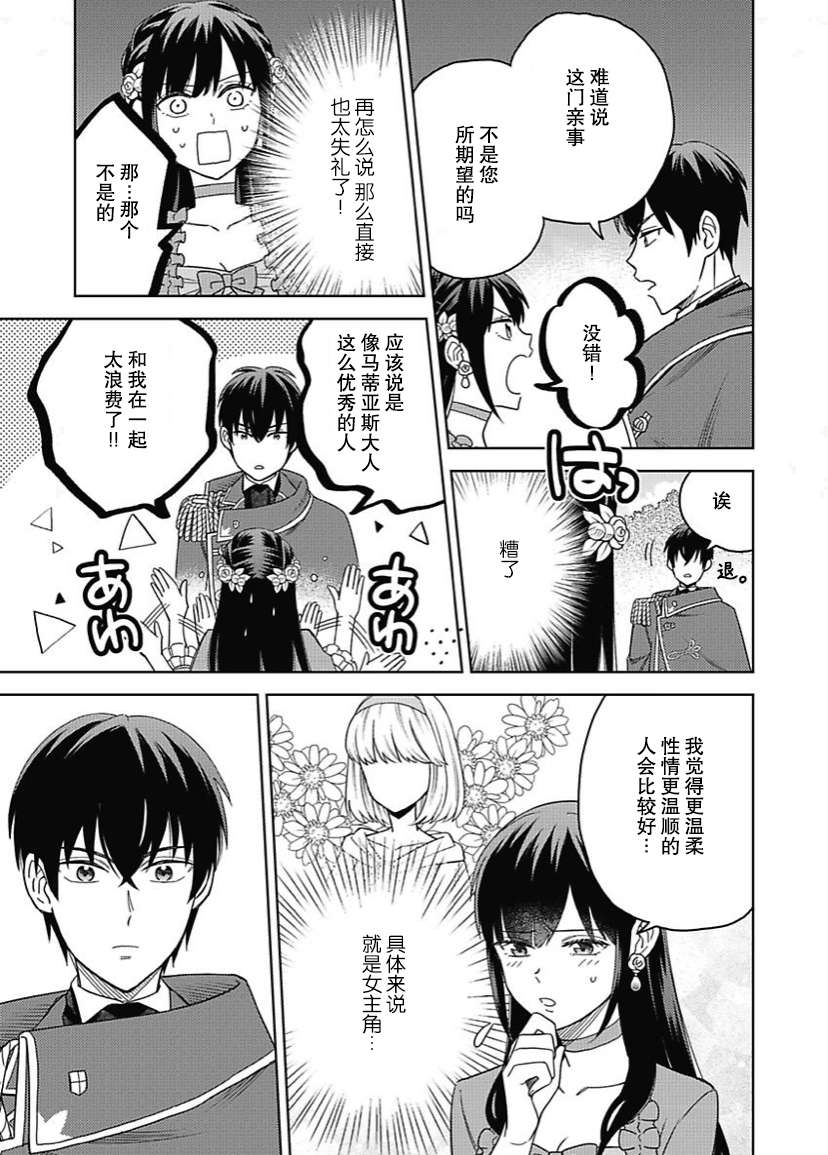 恶役千金是神推寡妇~转生之后改写婚约者的命运!第03话
