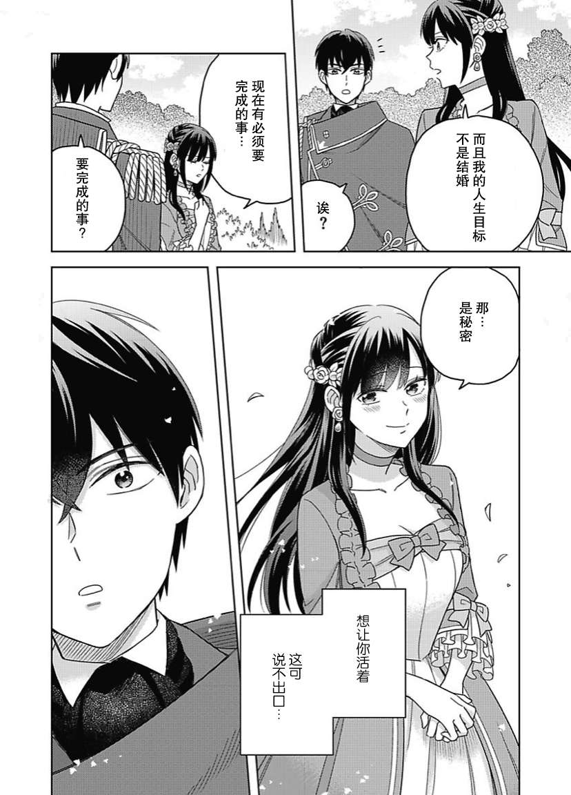 恶役千金是神推寡妇~转生之后改写婚约者的命运!第03话