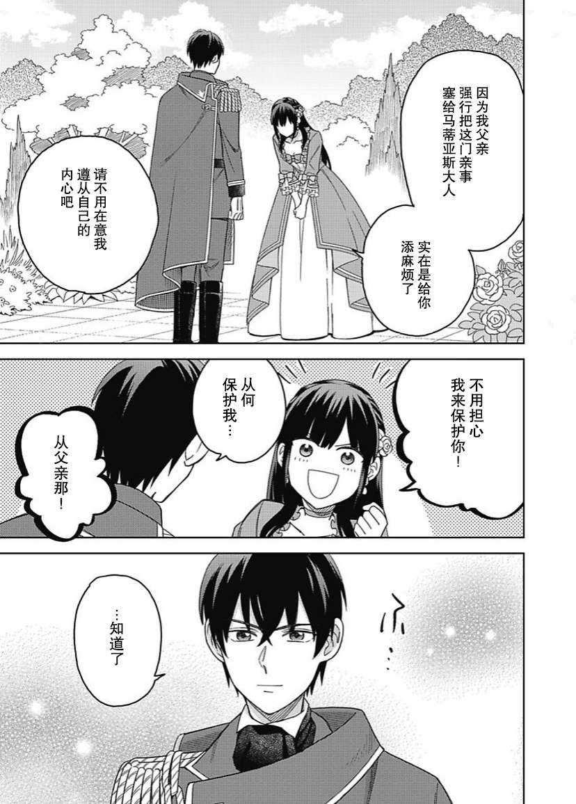 恶役千金是神推寡妇~转生之后改写婚约者的命运!第03话