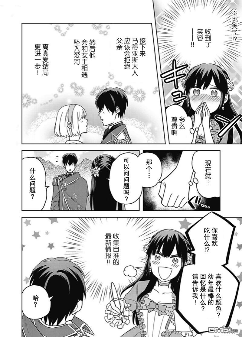 恶役千金是神推寡妇~转生之后改写婚约者的命运!第04话