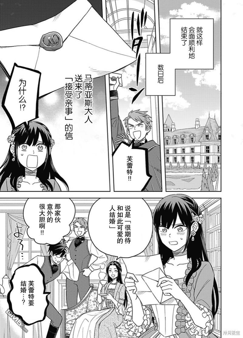 恶役千金是神推寡妇~转生之后改写婚约者的命运!第04话