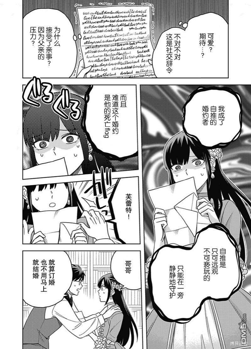 恶役千金是神推寡妇~转生之后改写婚约者的命运!第04话