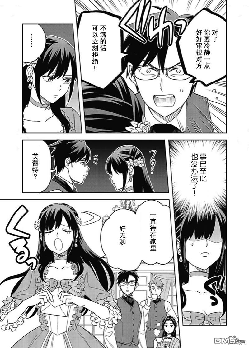 恶役千金是神推寡妇~转生之后改写婚约者的命运!第04话