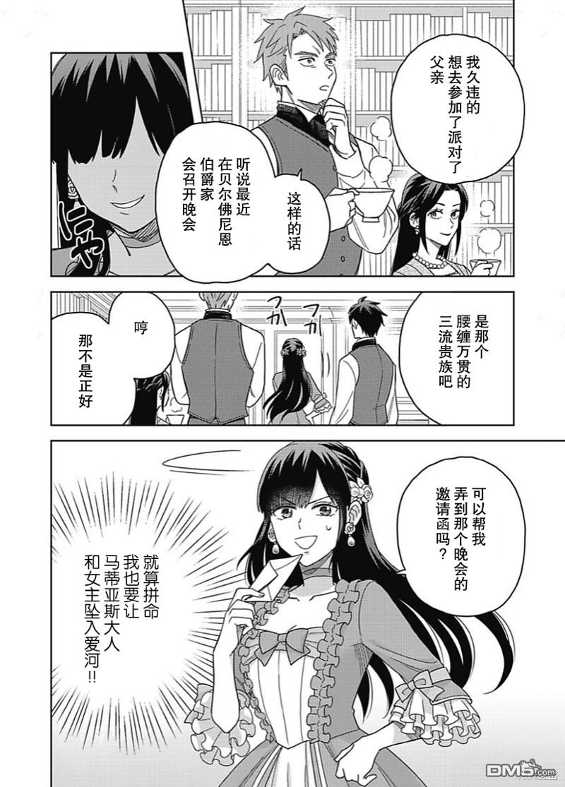 恶役千金是神推寡妇~转生之后改写婚约者的命运!第04话