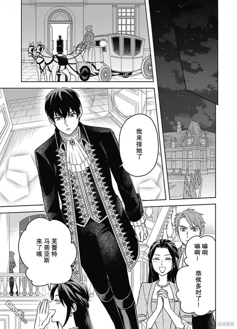 恶役千金是神推寡妇~转生之后改写婚约者的命运!第04话