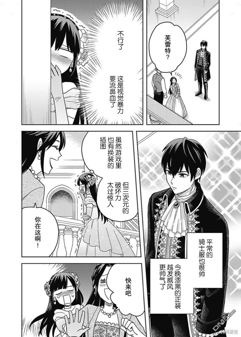 恶役千金是神推寡妇~转生之后改写婚约者的命运!第04话