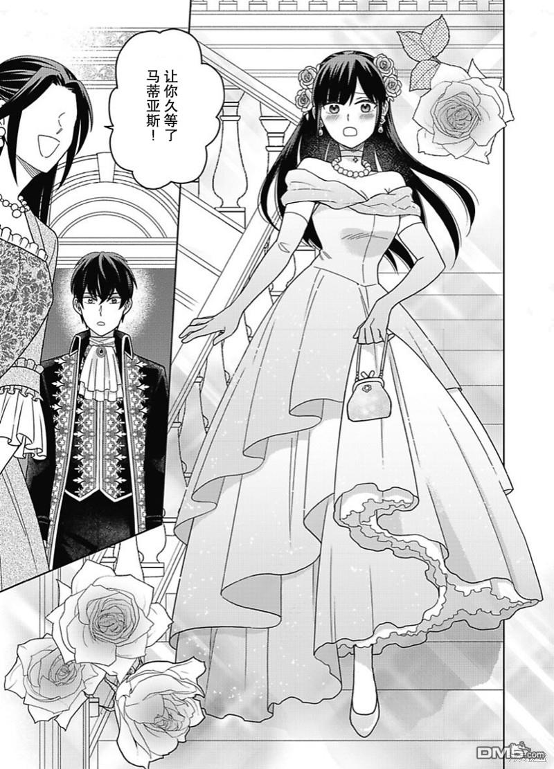 恶役千金是神推寡妇~转生之后改写婚约者的命运!第04话