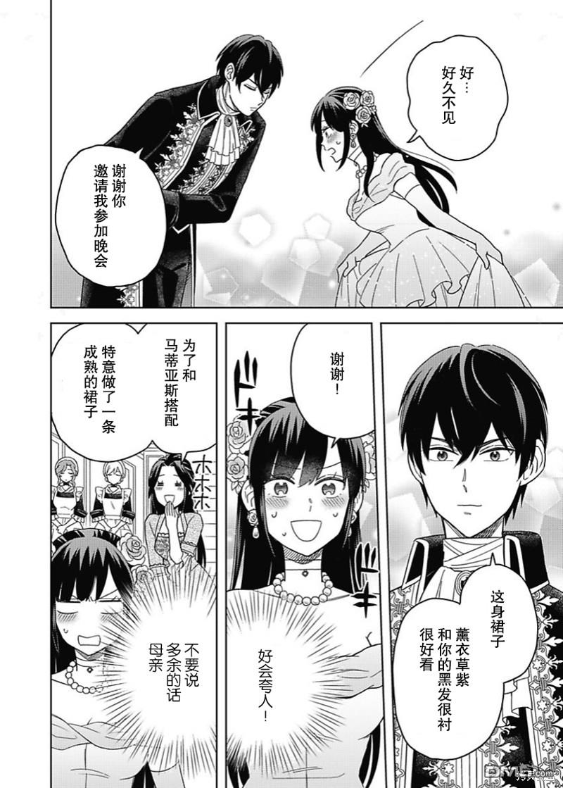 恶役千金是神推寡妇~转生之后改写婚约者的命运!第04话