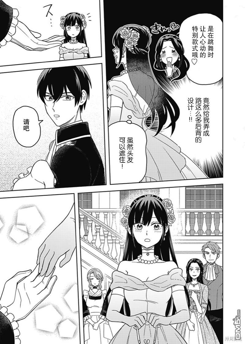 恶役千金是神推寡妇~转生之后改写婚约者的命运!第04话