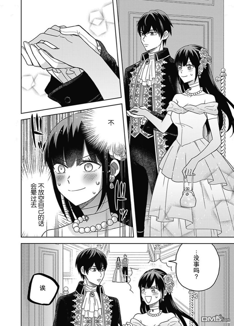 恶役千金是神推寡妇~转生之后改写婚约者的命运!第04话