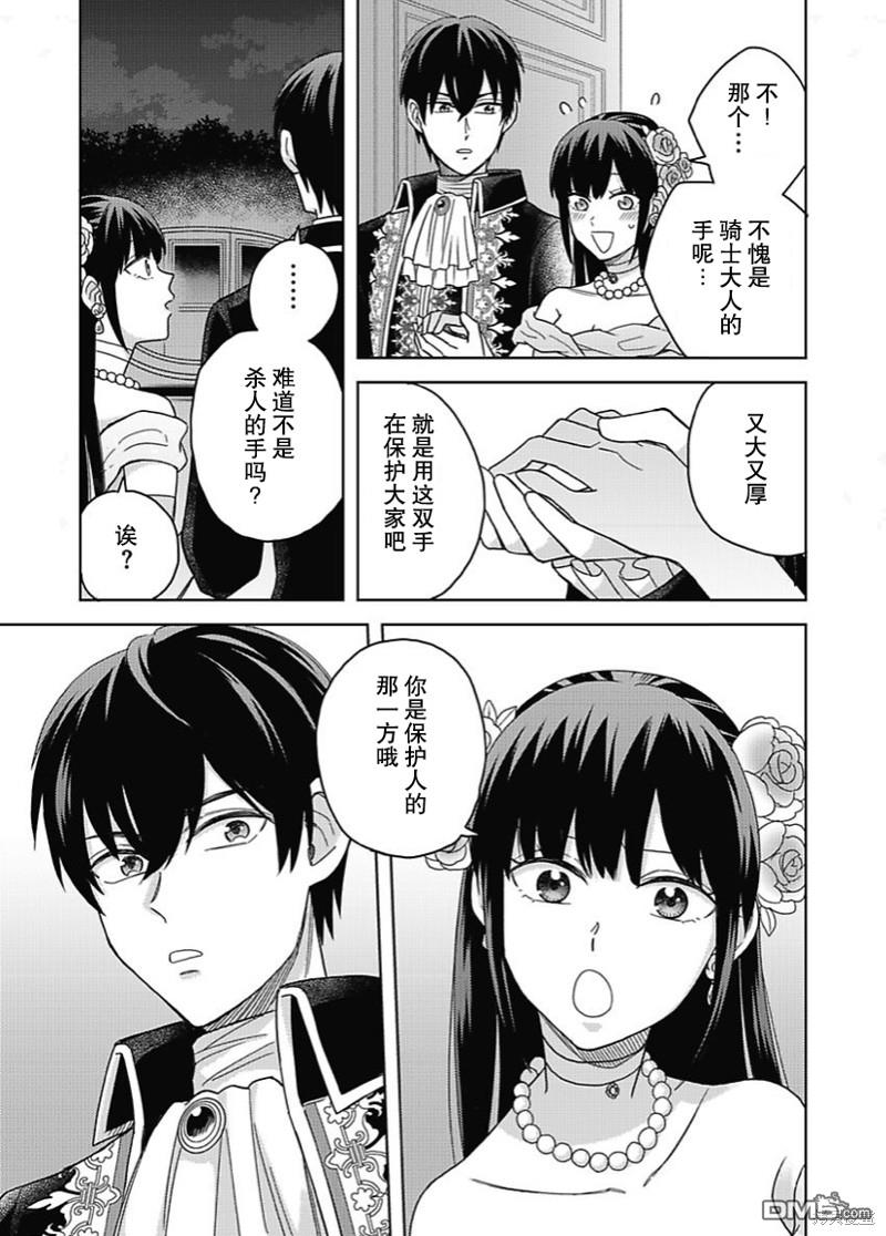 恶役千金是神推寡妇~转生之后改写婚约者的命运!第04话