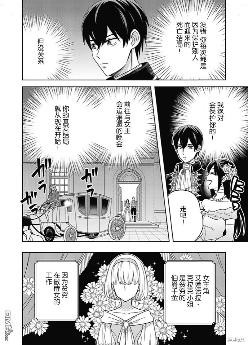 恶役千金是神推寡妇~转生之后改写婚约者的命运!第04话