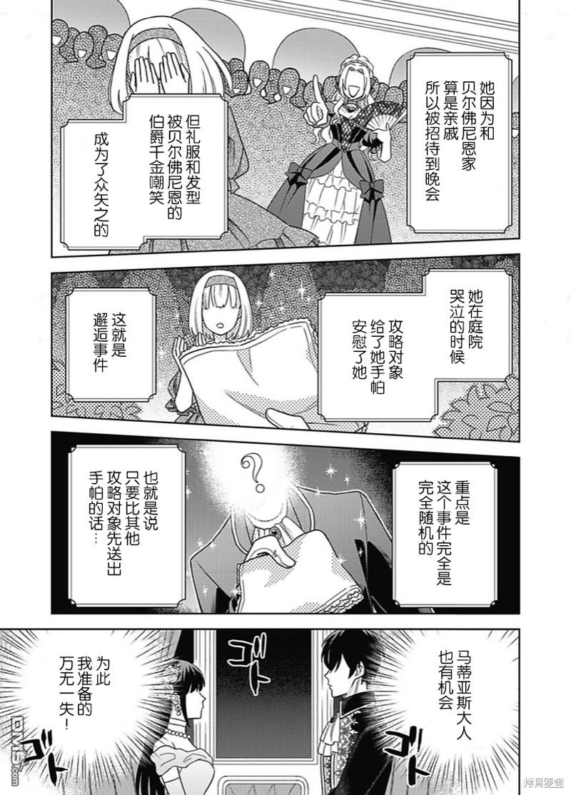 恶役千金是神推寡妇~转生之后改写婚约者的命运!第04话
