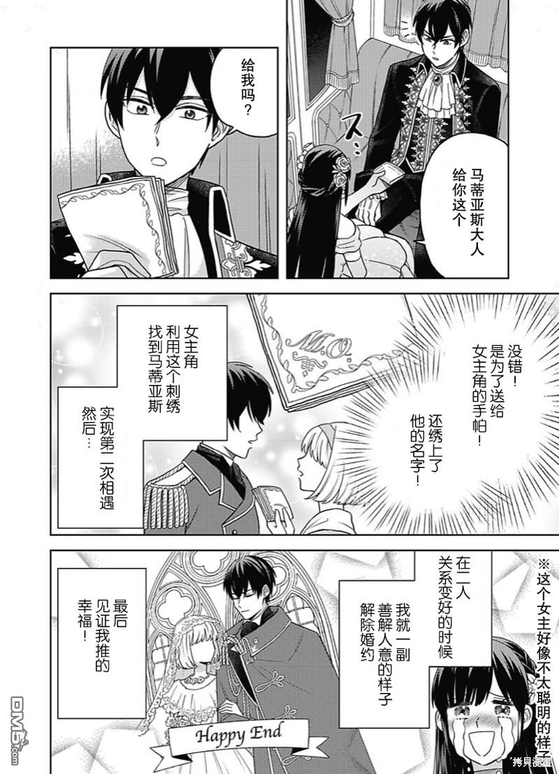 恶役千金是神推寡妇~转生之后改写婚约者的命运!第04话
