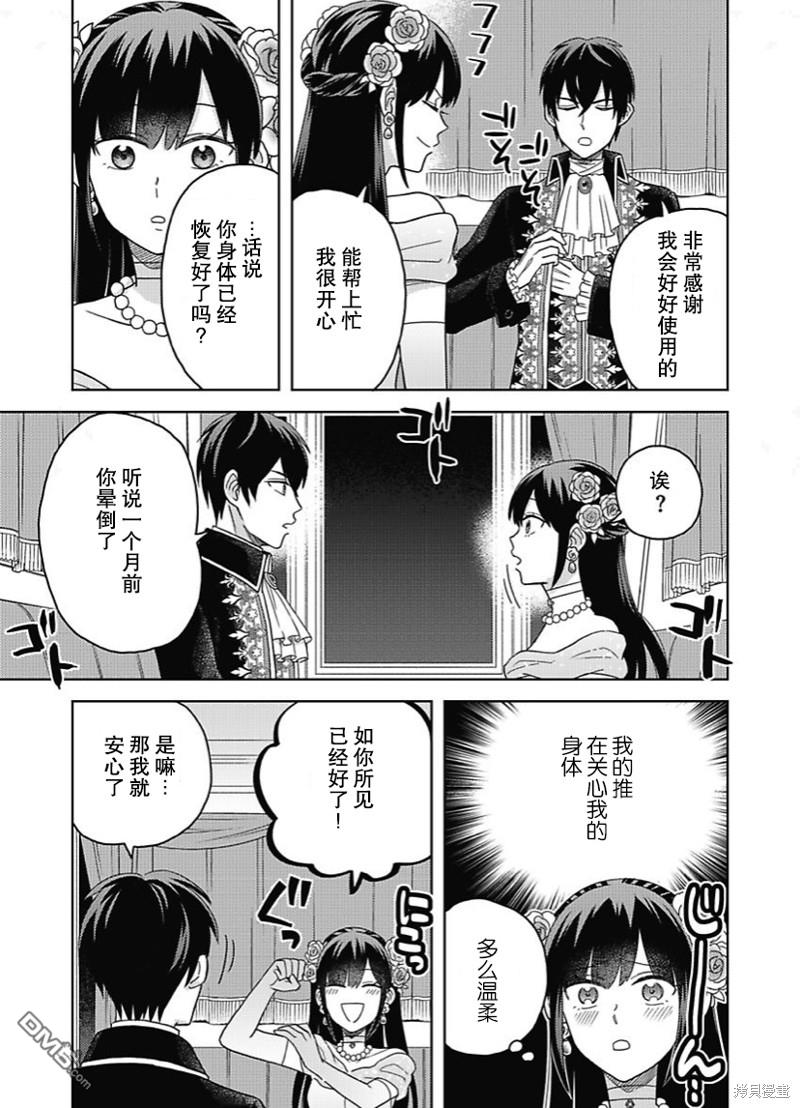 恶役千金是神推寡妇~转生之后改写婚约者的命运!第04话