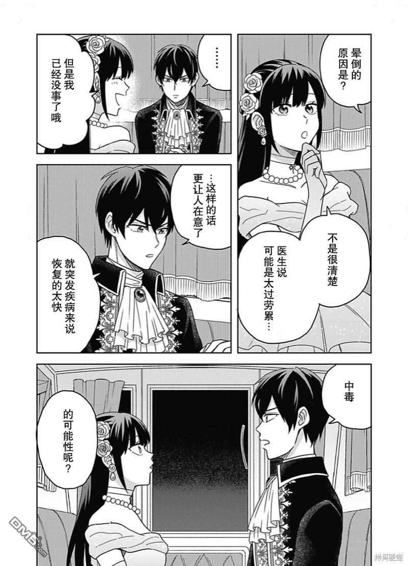 恶役千金是神推寡妇~转生之后改写婚约者的命运!第04话
