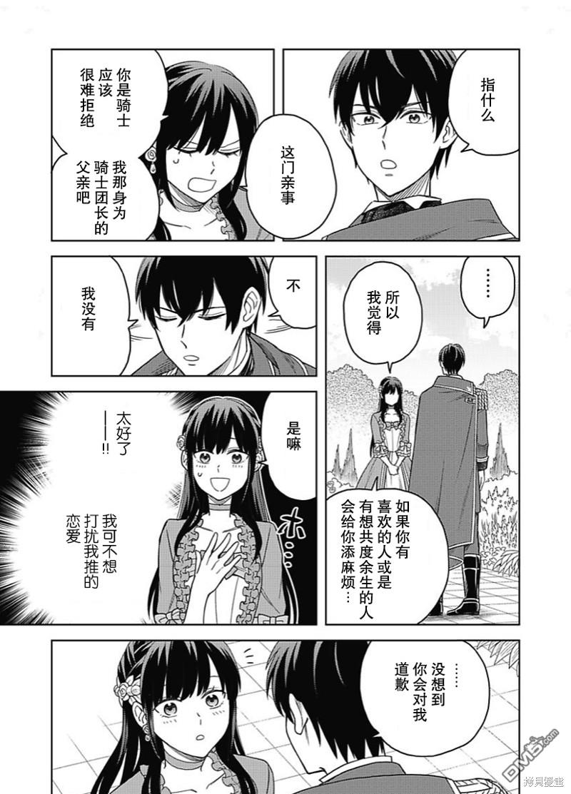 恶役千金是神推寡妇~转生之后改写婚约者的命运!第04话