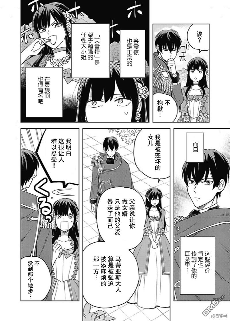 恶役千金是神推寡妇~转生之后改写婚约者的命运!第04话