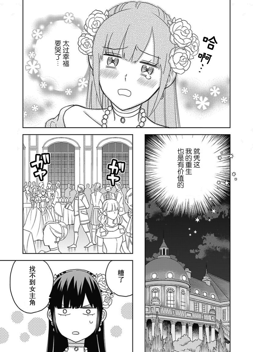 恶役千金是神推寡妇~转生之后改写婚约者的命运!第05话