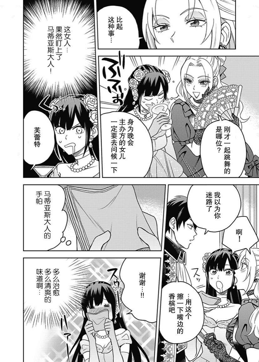 恶役千金是神推寡妇~转生之后改写婚约者的命运!第05话