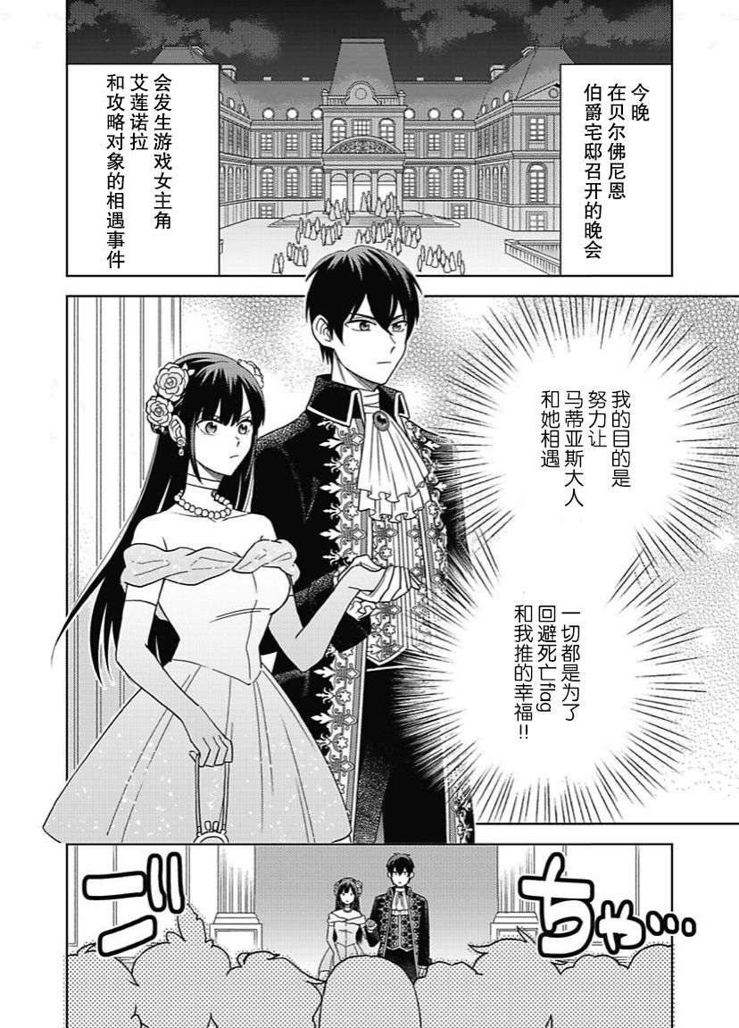 恶役千金是神推寡妇~转生之后改写婚约者的命运!第05话