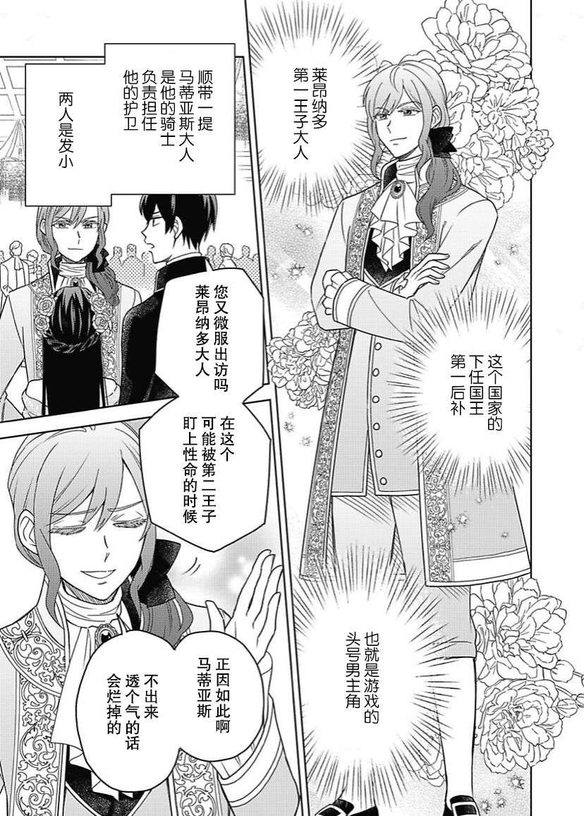 恶役千金是神推寡妇~转生之后改写婚约者的命运!第05话