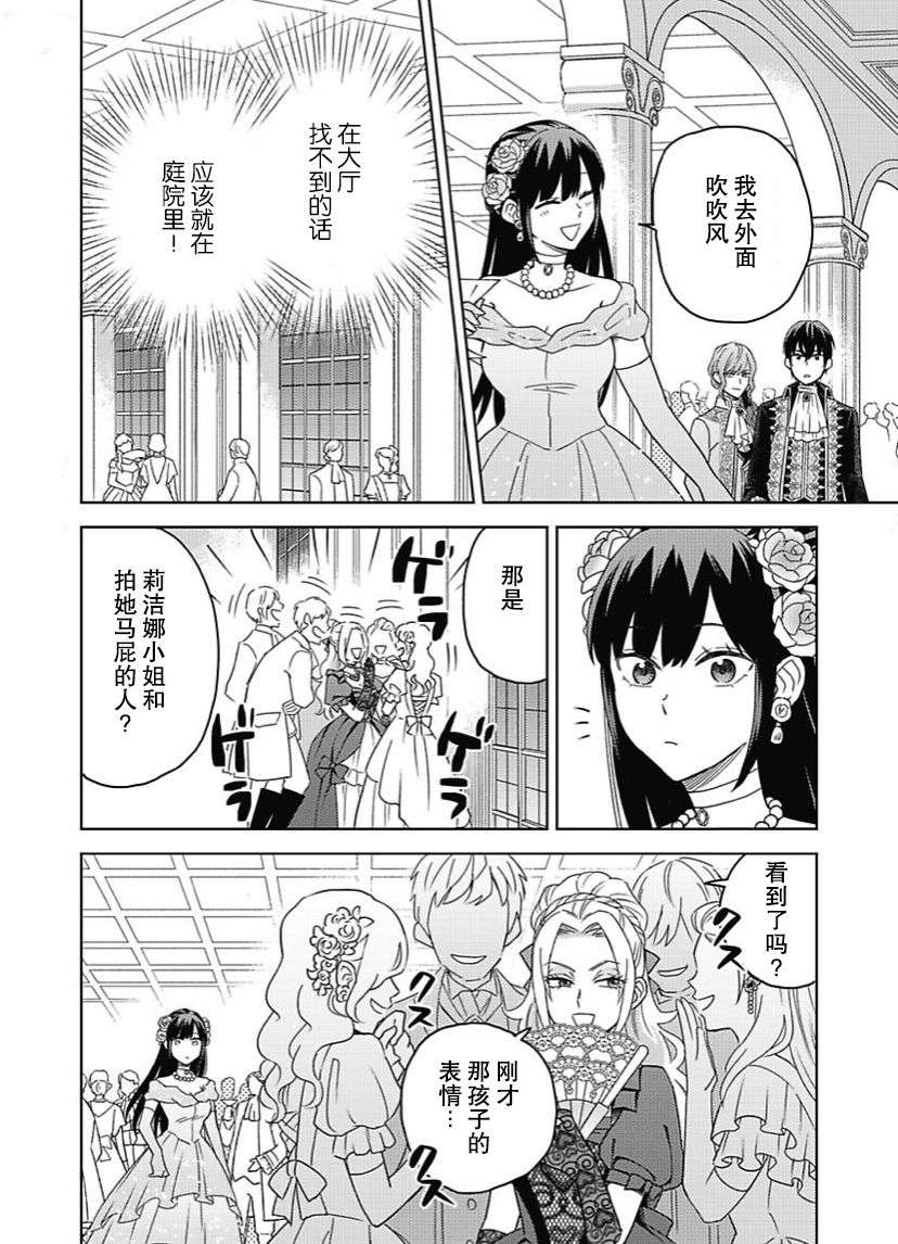 恶役千金是神推寡妇~转生之后改写婚约者的命运!第05话
