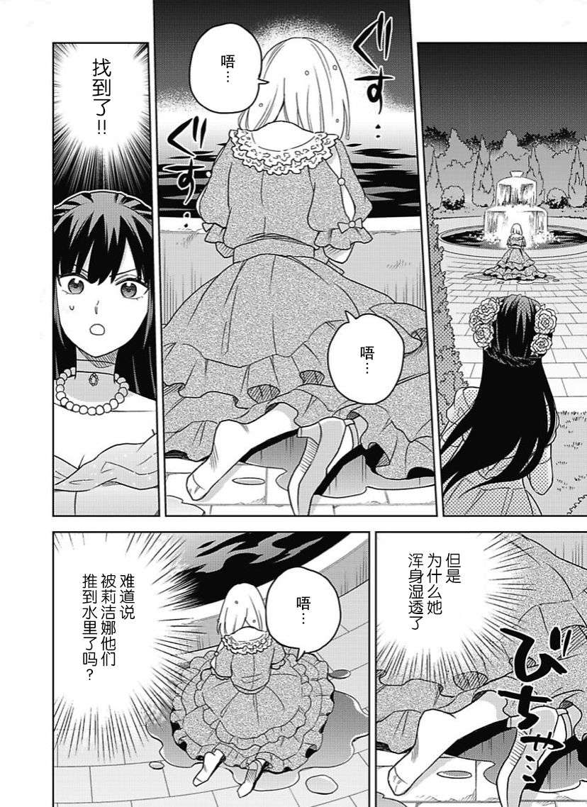 恶役千金是神推寡妇~转生之后改写婚约者的命运!第05话