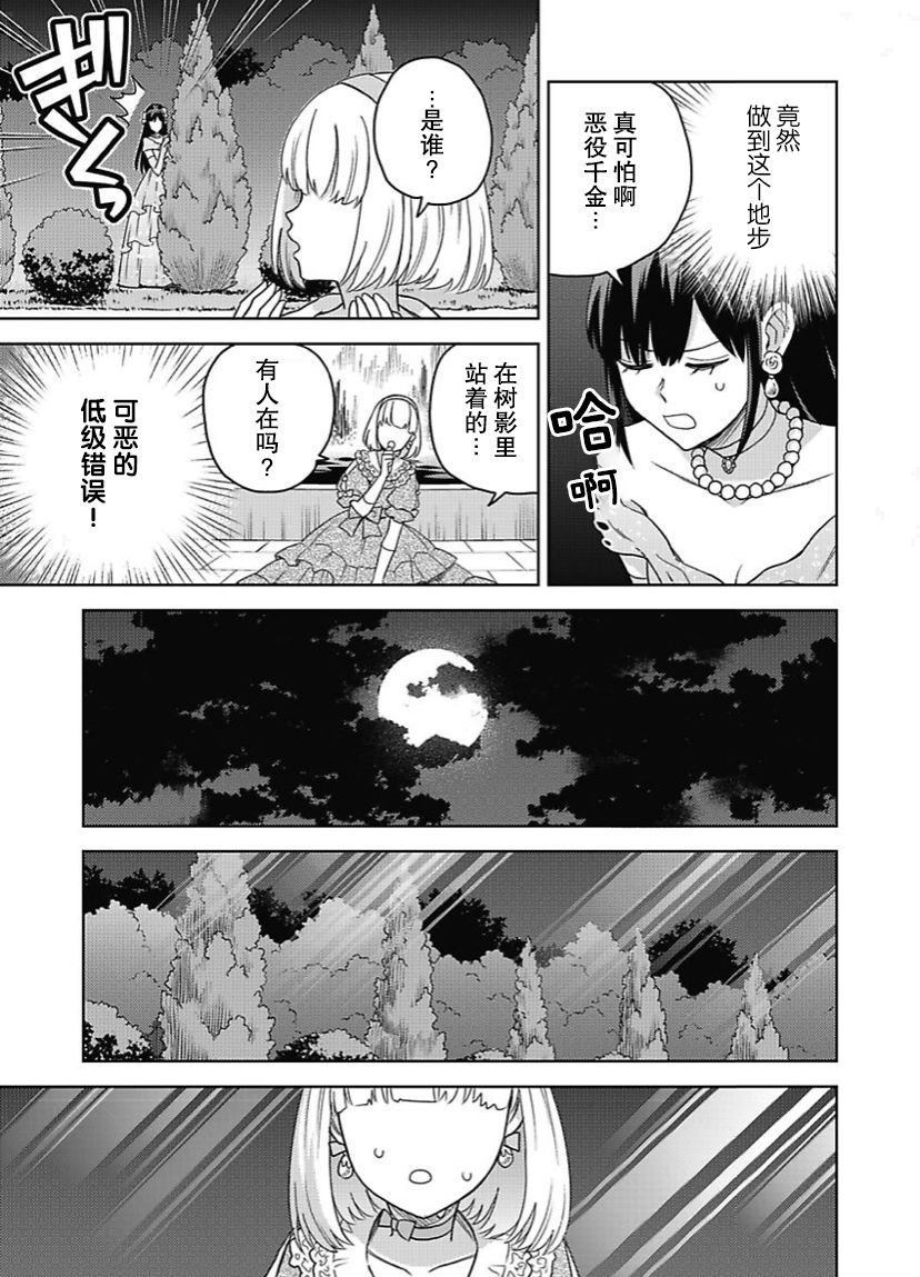 恶役千金是神推寡妇~转生之后改写婚约者的命运!第05话
