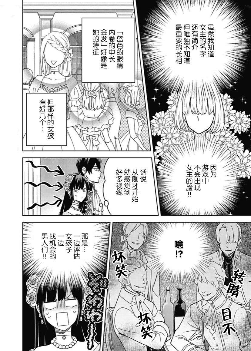 恶役千金是神推寡妇~转生之后改写婚约者的命运!第05话