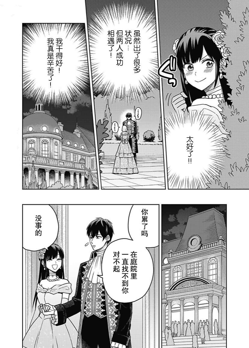 恶役千金是神推寡妇~转生之后改写婚约者的命运!第06话