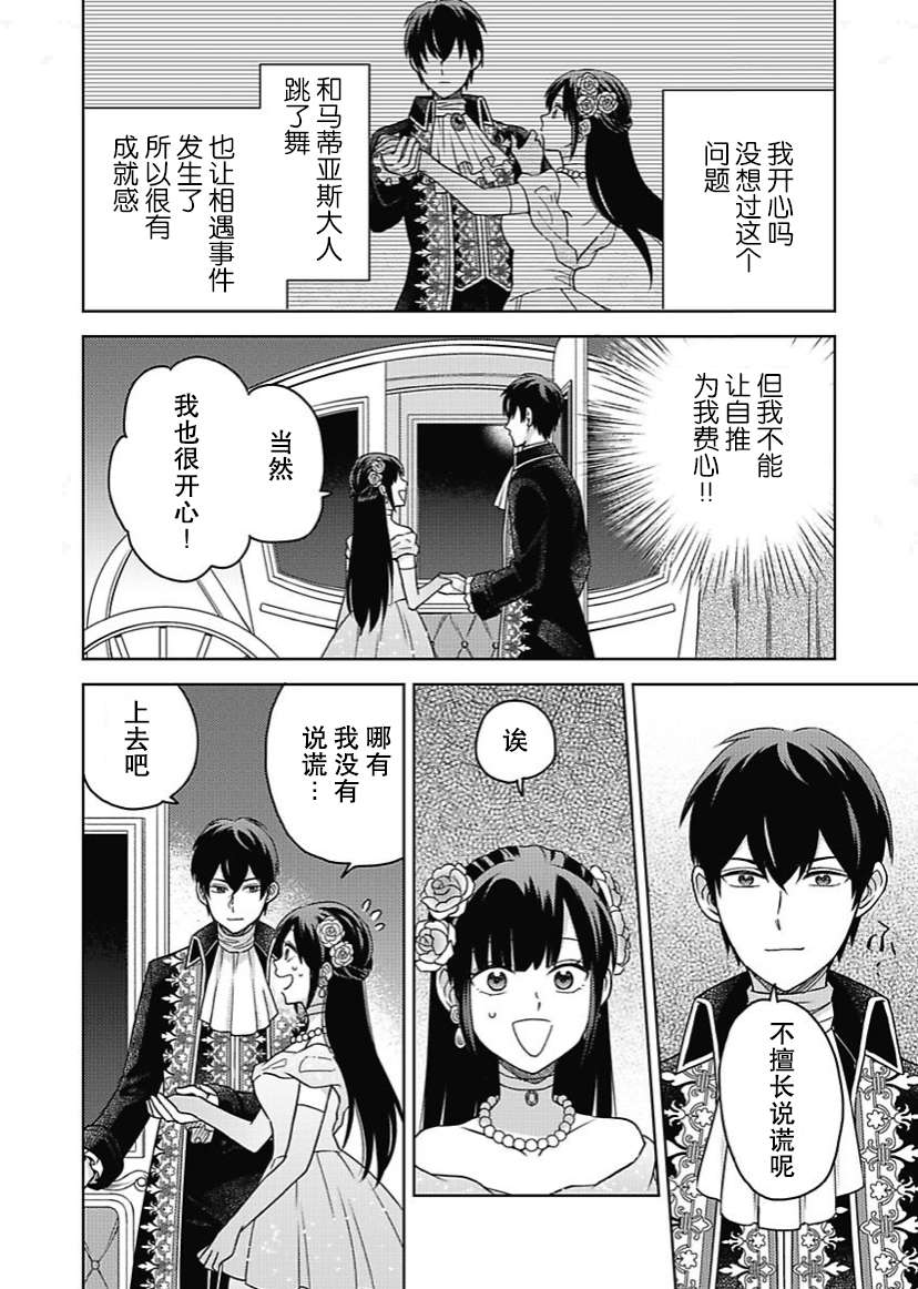 恶役千金是神推寡妇~转生之后改写婚约者的命运!第06话