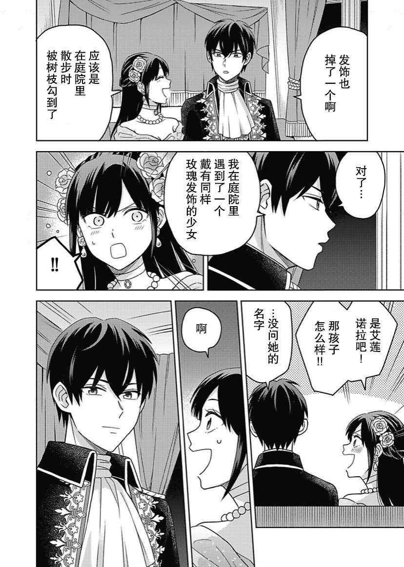 恶役千金是神推寡妇~转生之后改写婚约者的命运!第06话