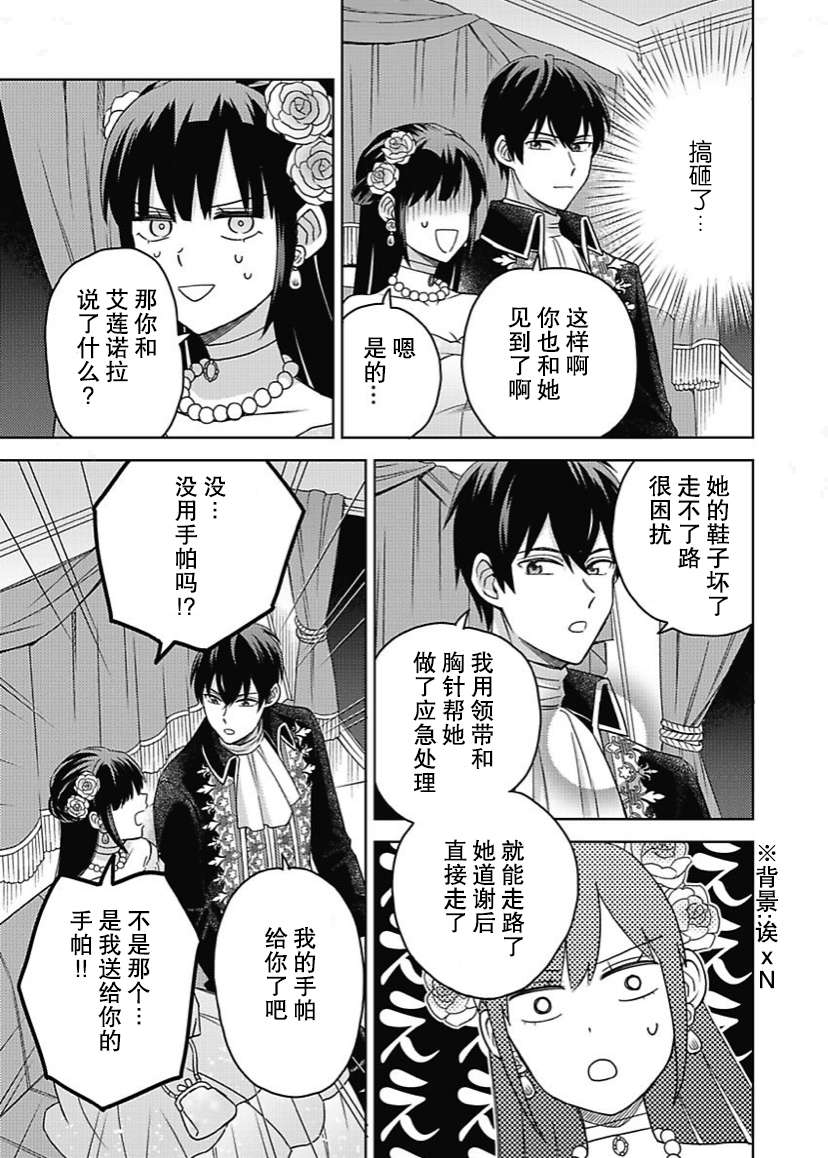 恶役千金是神推寡妇~转生之后改写婚约者的命运!第06话