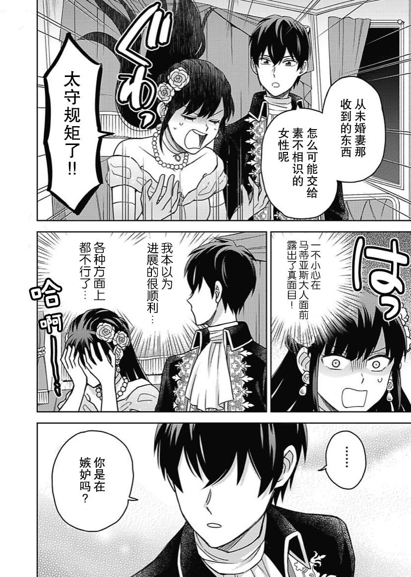 恶役千金是神推寡妇~转生之后改写婚约者的命运!第06话