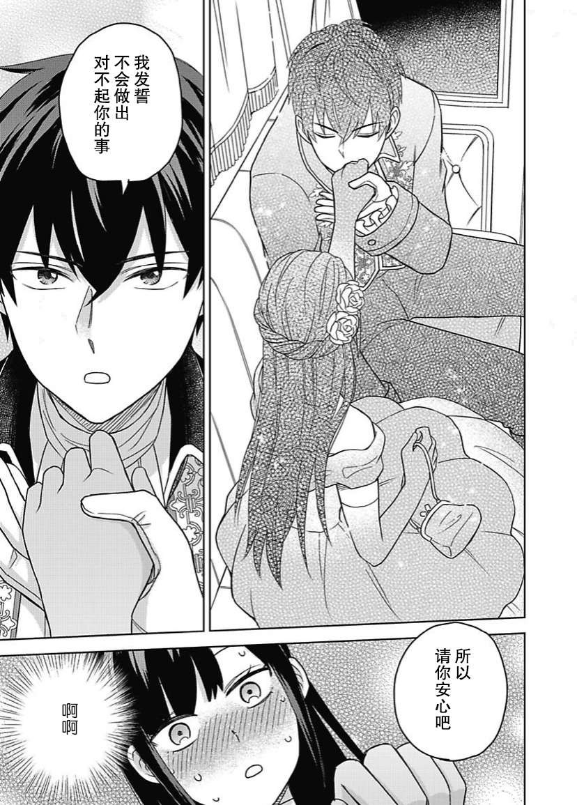 恶役千金是神推寡妇~转生之后改写婚约者的命运!第06话