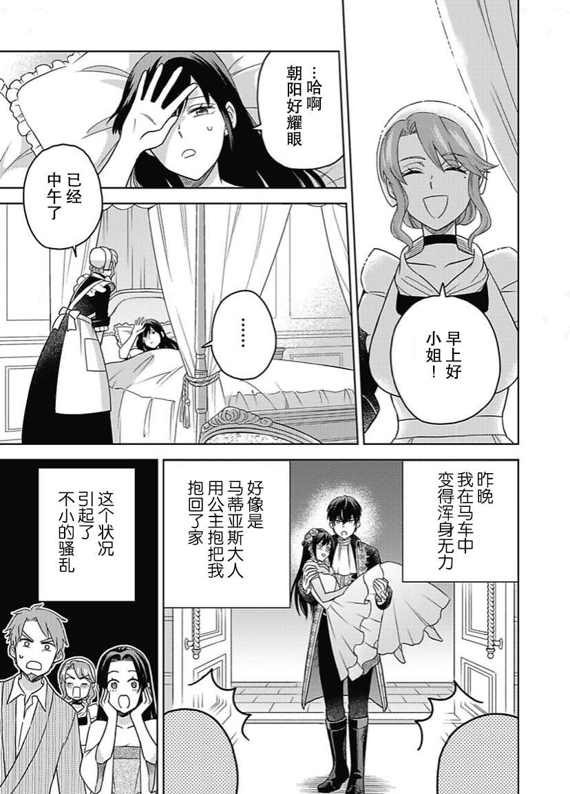 恶役千金是神推寡妇~转生之后改写婚约者的命运!第06话