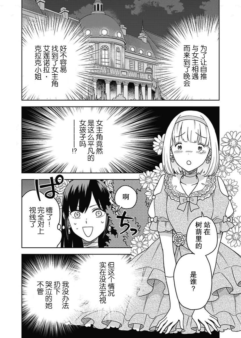 恶役千金是神推寡妇~转生之后改写婚约者的命运!第06话