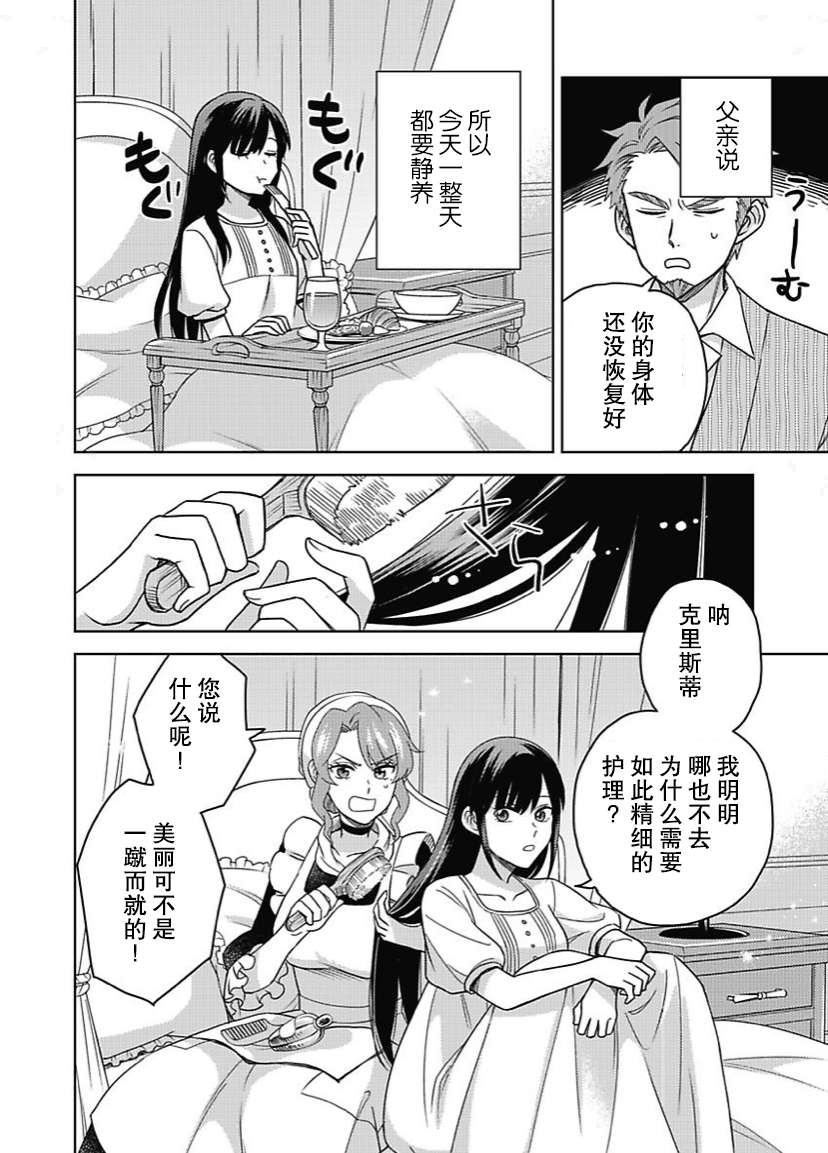 恶役千金是神推寡妇~转生之后改写婚约者的命运!第06话