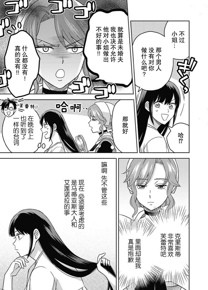 恶役千金是神推寡妇~转生之后改写婚约者的命运!第06话