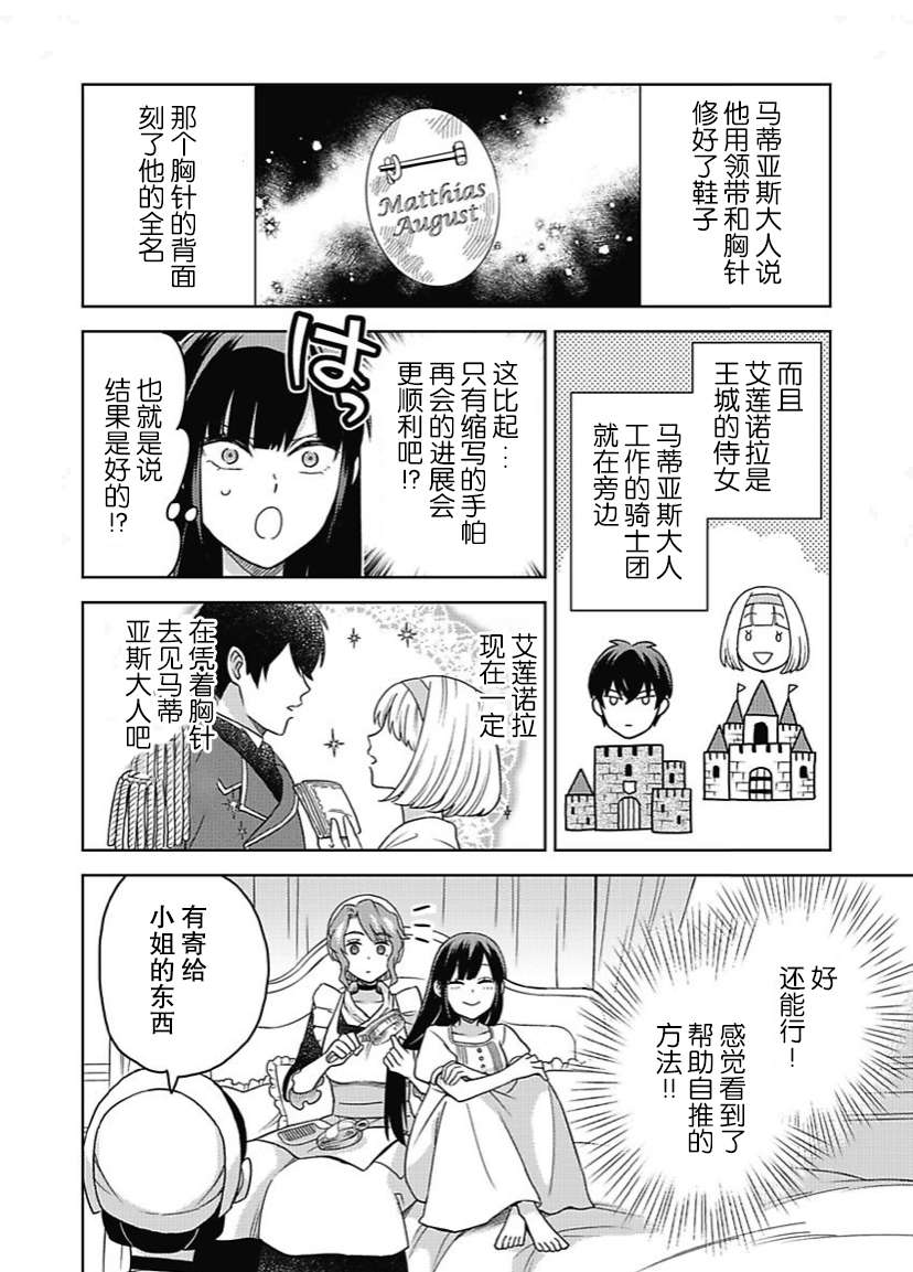 恶役千金是神推寡妇~转生之后改写婚约者的命运!第06话