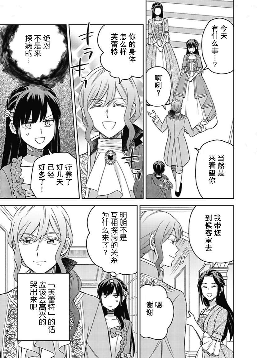 恶役千金是神推寡妇~转生之后改写婚约者的命运!第06话