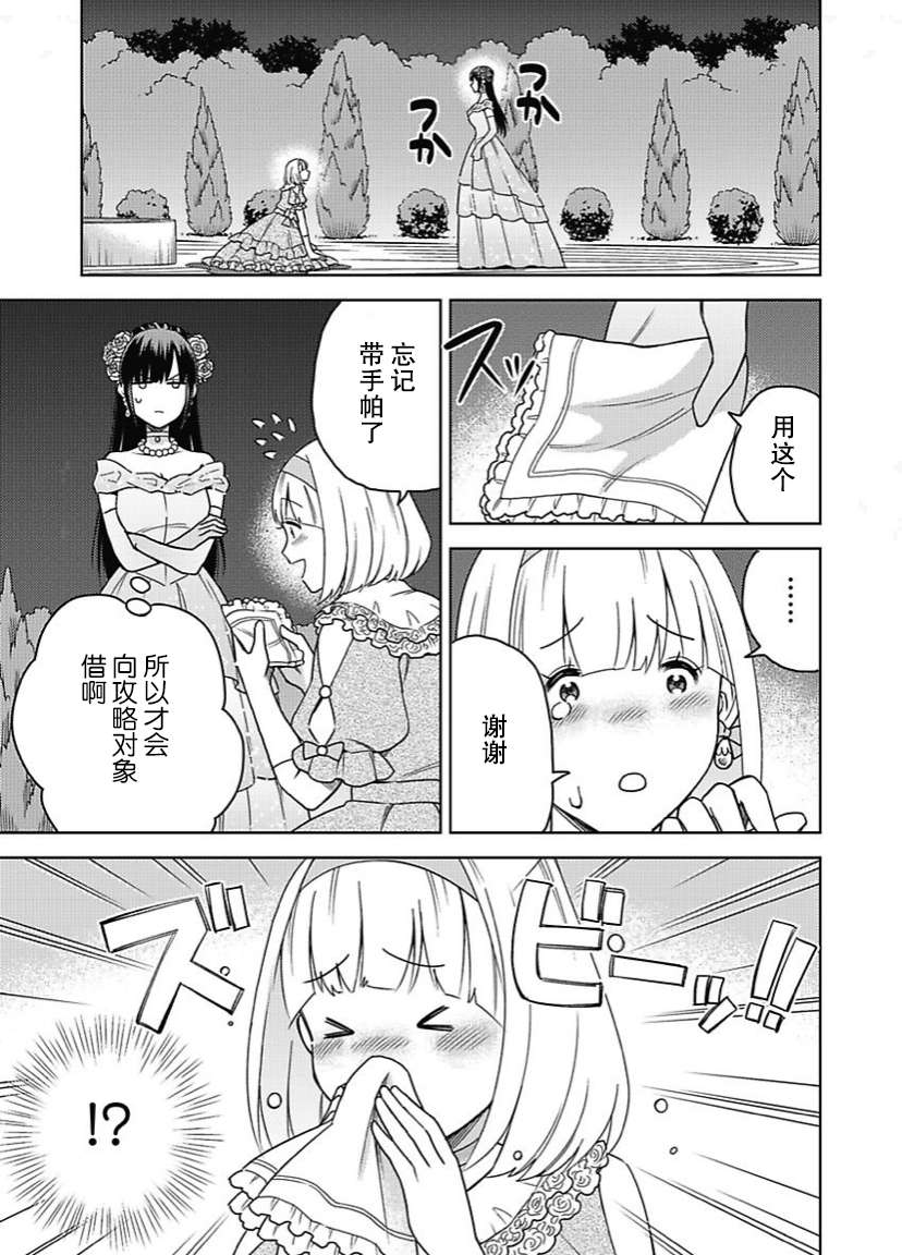 恶役千金是神推寡妇~转生之后改写婚约者的命运!第06话