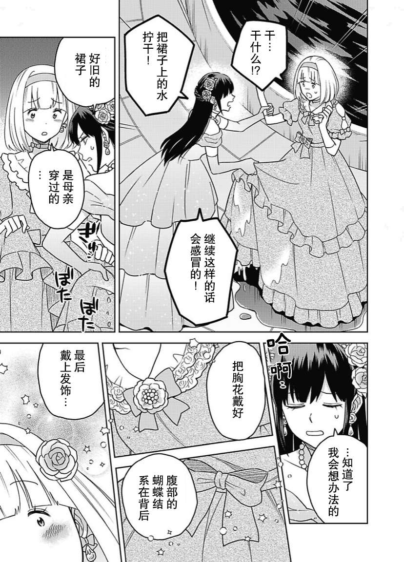 恶役千金是神推寡妇~转生之后改写婚约者的命运!第06话