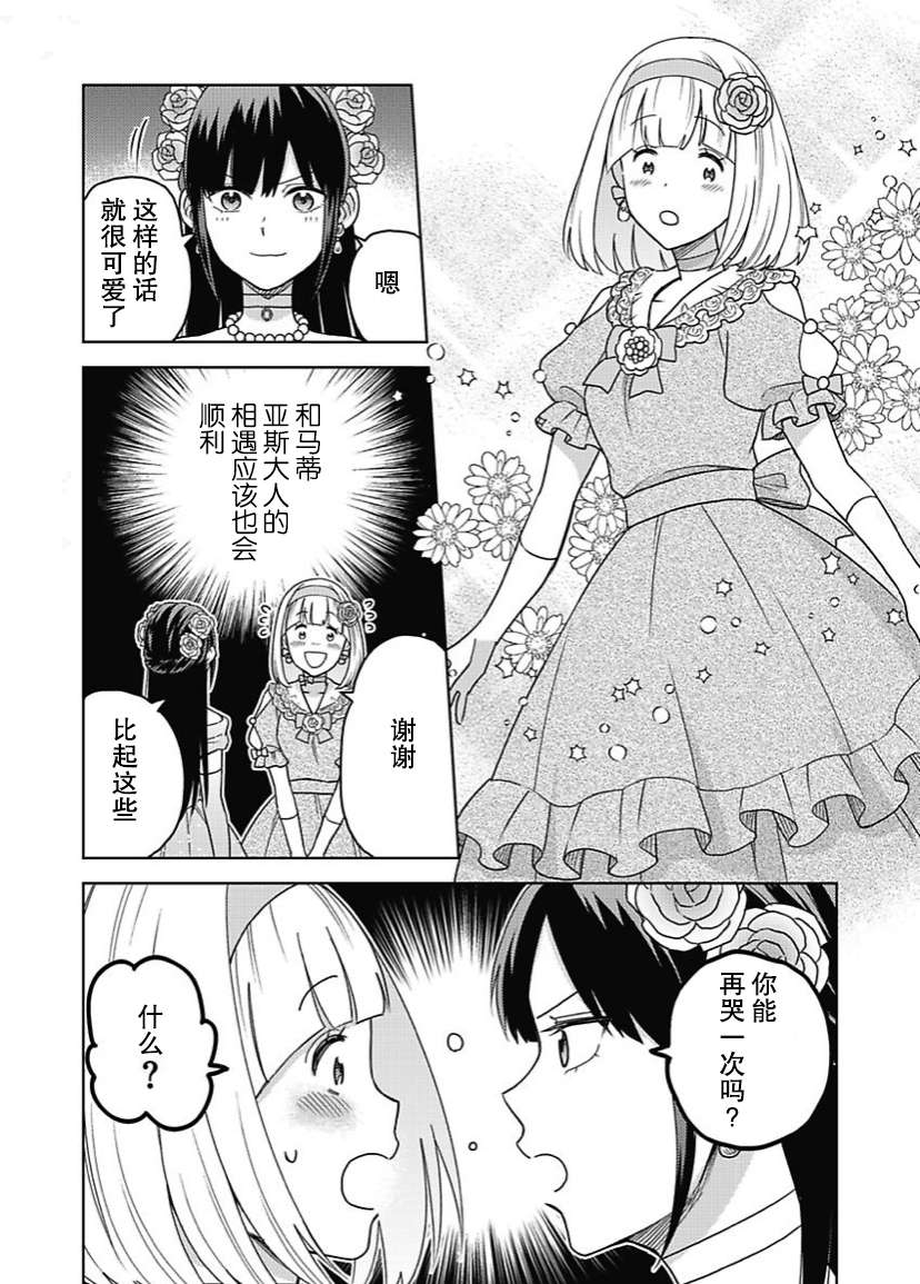 恶役千金是神推寡妇~转生之后改写婚约者的命运!第06话